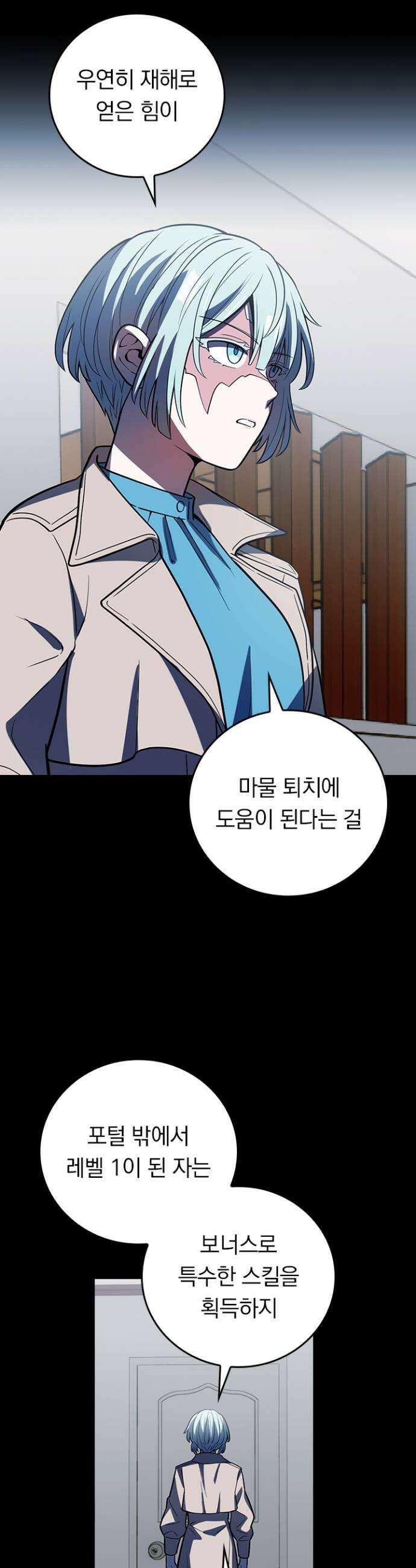 히든클래스 중력자로 최강을 노린다 120화 일구이언 5