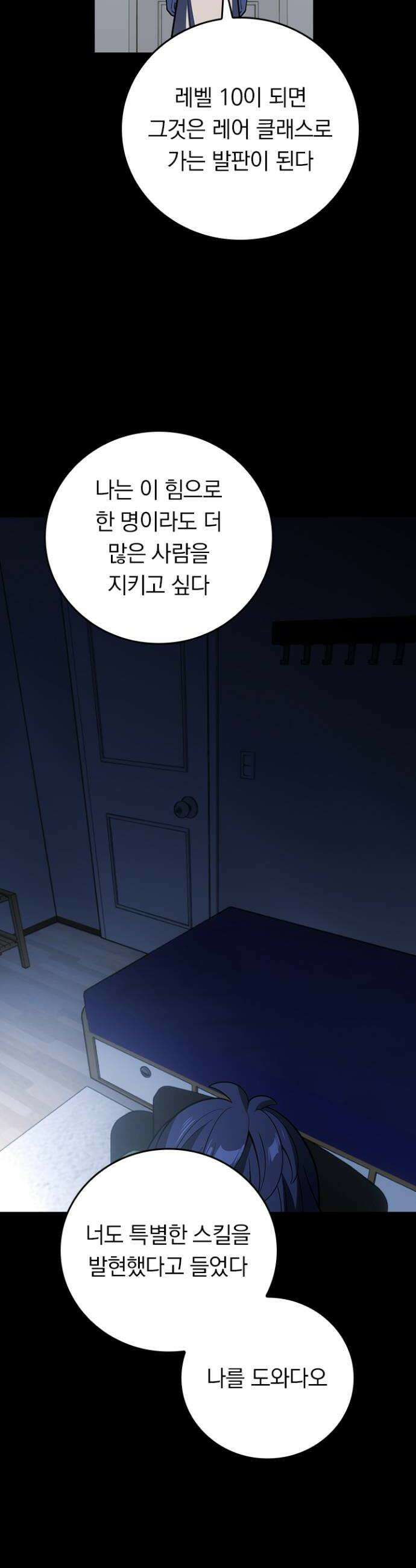 히든클래스 중력자로 최강을 노린다 120화 일구이언 6