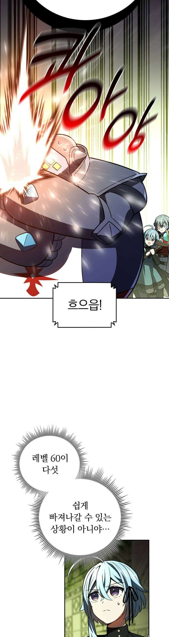 히든클래스 중력자로 최강을 노린다 120화 일구이언 9