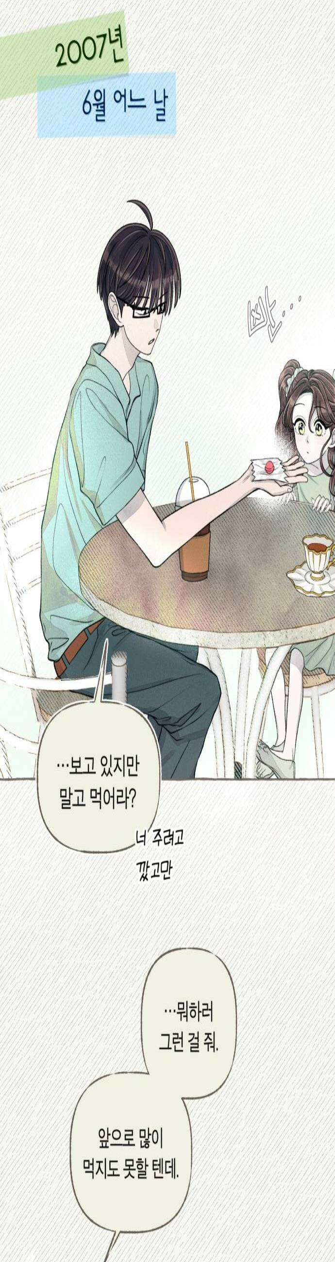 아이캣치유 23 운명의 장난 2