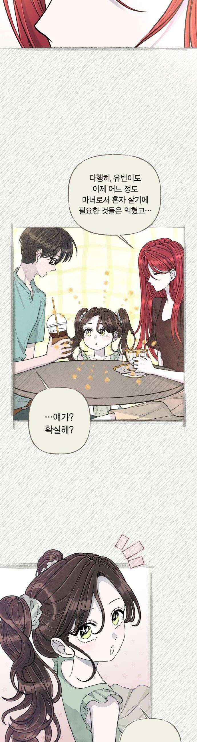 아이캣치유 23 운명의 장난 6