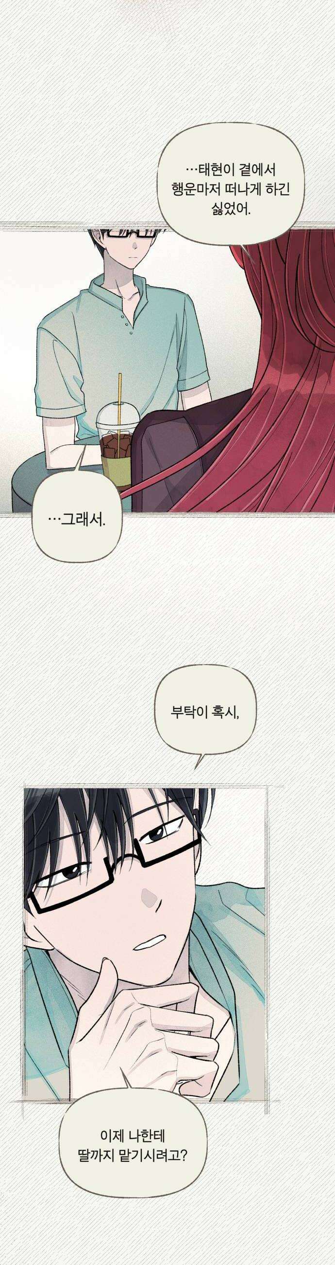 아이캣치유 23 운명의 장난 8