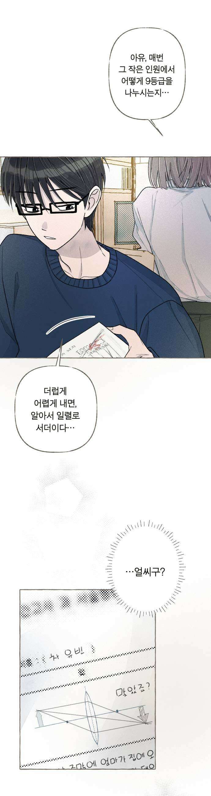 아이캣치유 23 운명의 장난 11