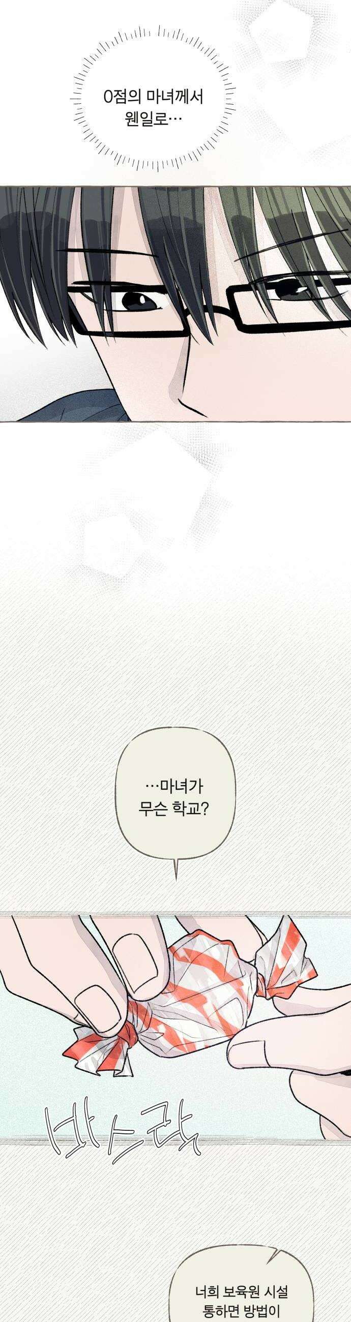 아이캣치유 23 운명의 장난 12