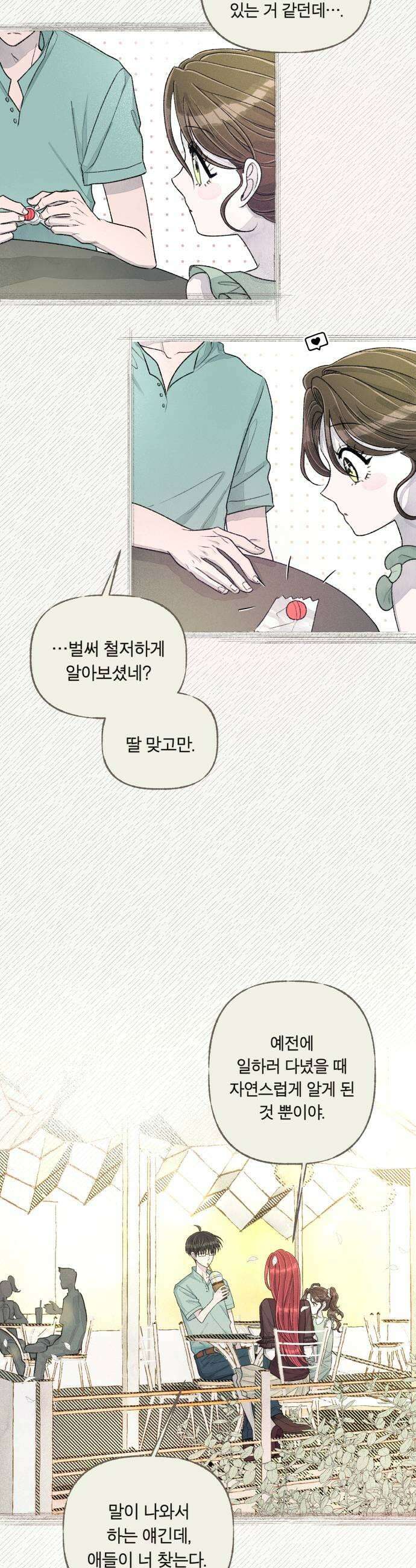 아이캣치유 23 운명의 장난 13