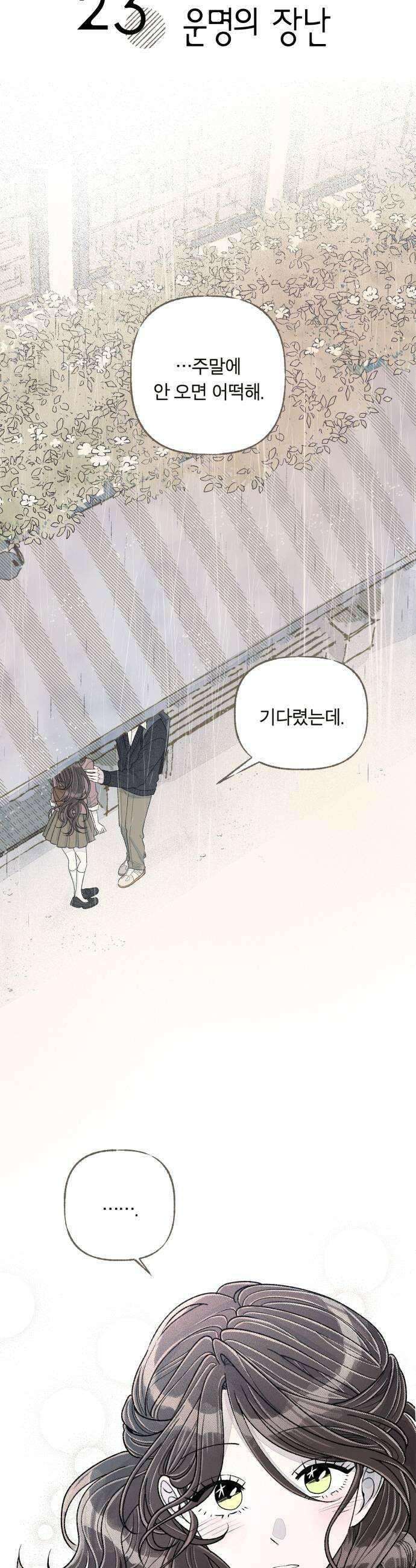 아이캣치유 23 운명의 장난 17