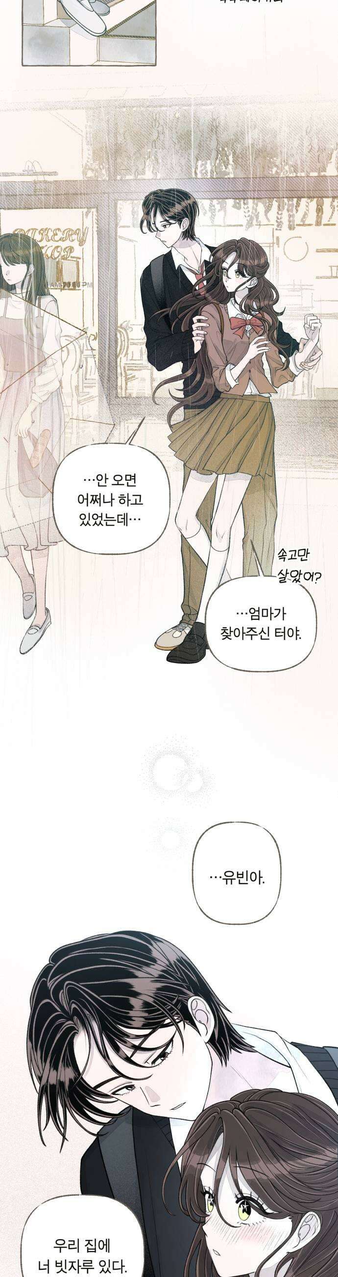 아이캣치유 23 운명의 장난 19