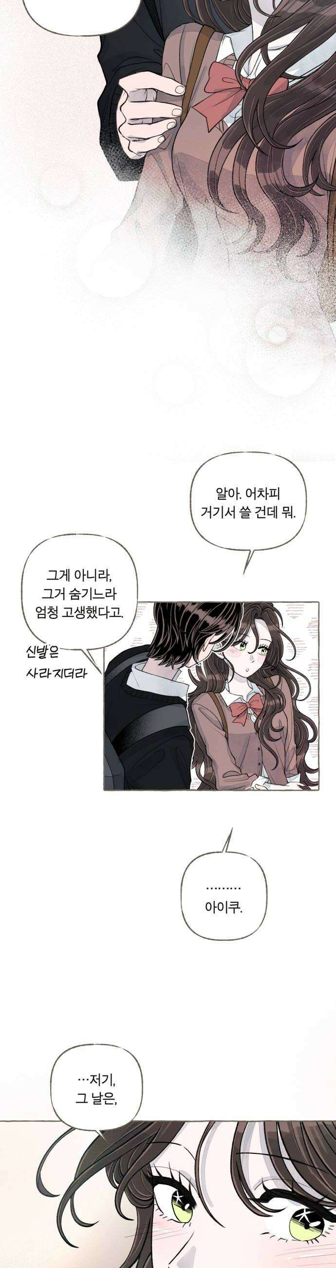 아이캣치유 23 운명의 장난 20
