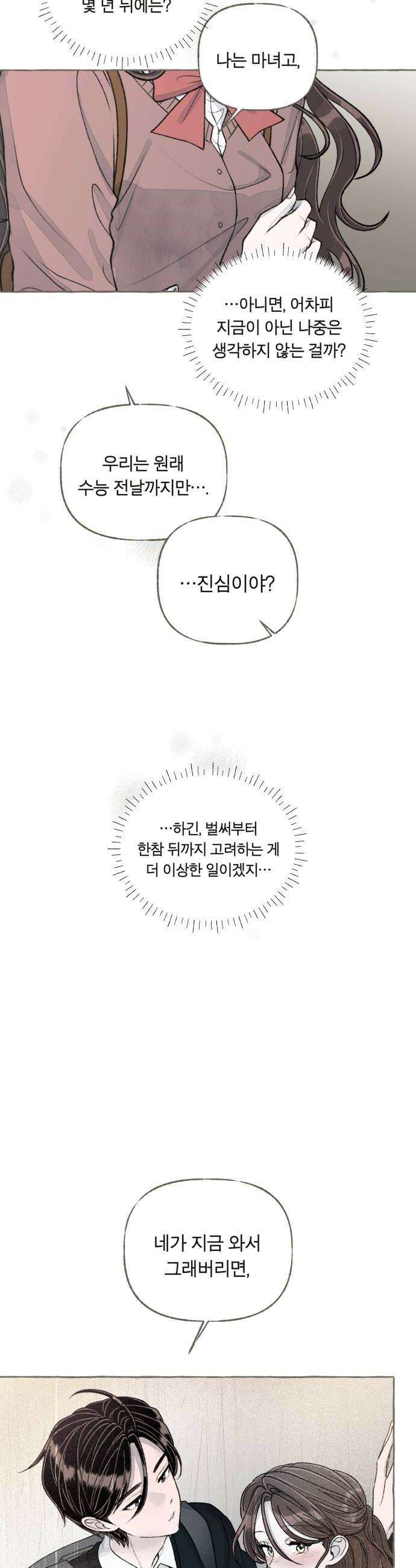 아이캣치유 23 운명의 장난 28