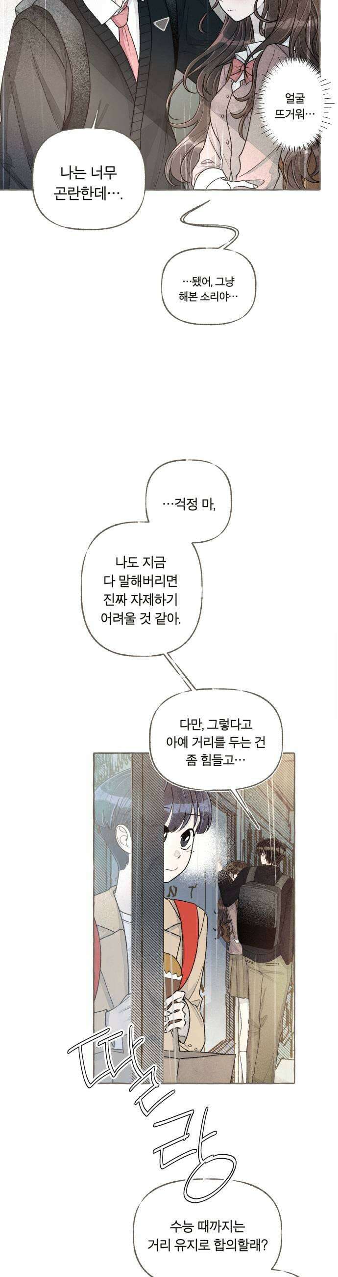 아이캣치유 23 운명의 장난 29