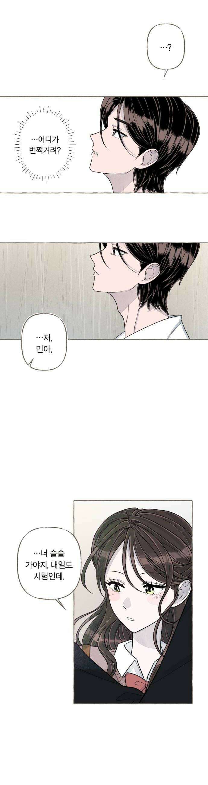 아이캣치유 23 운명의 장난 32