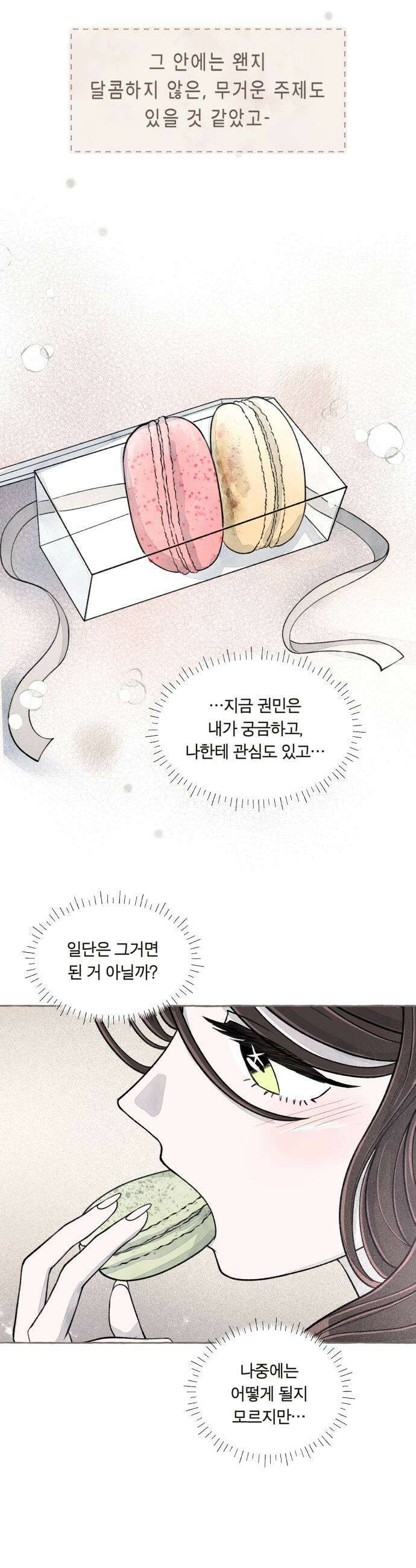 아이캣치유 23 운명의 장난 37