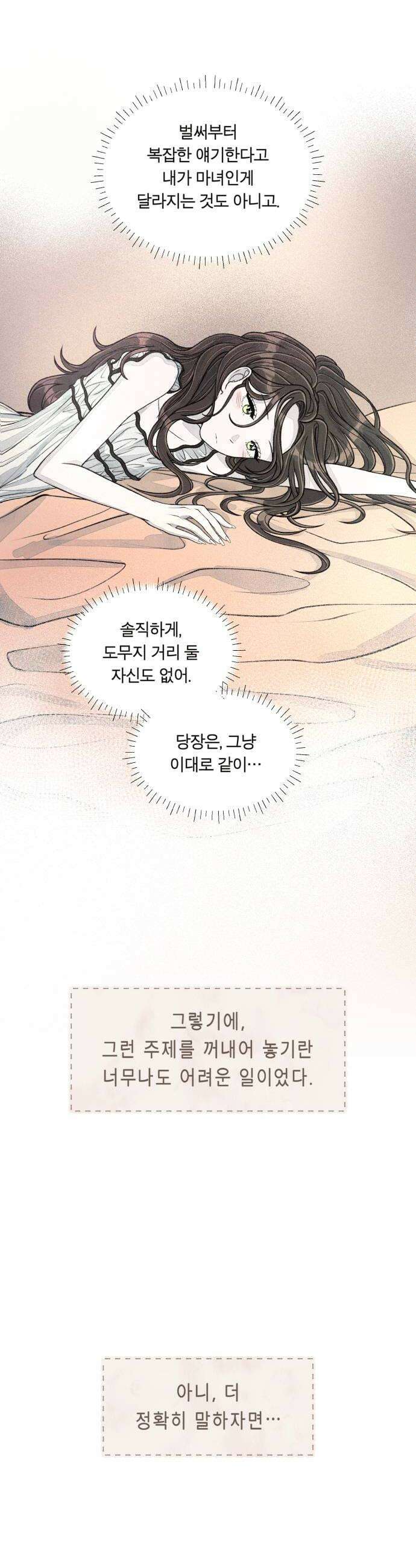 아이캣치유 23 운명의 장난 38