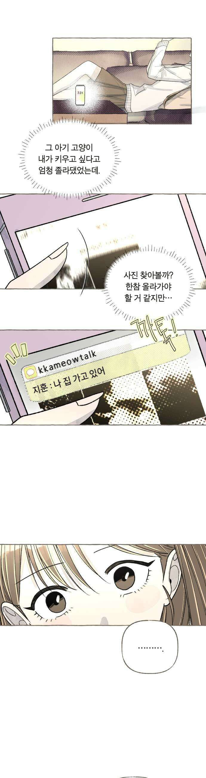 아이캣치유 23 운명의 장난 47