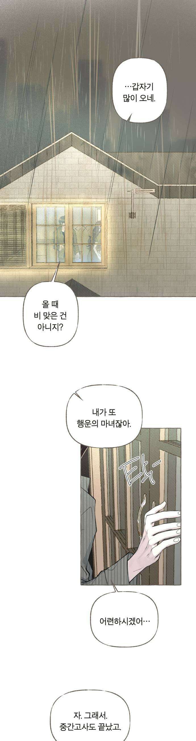 아이캣치유 23 운명의 장난 49