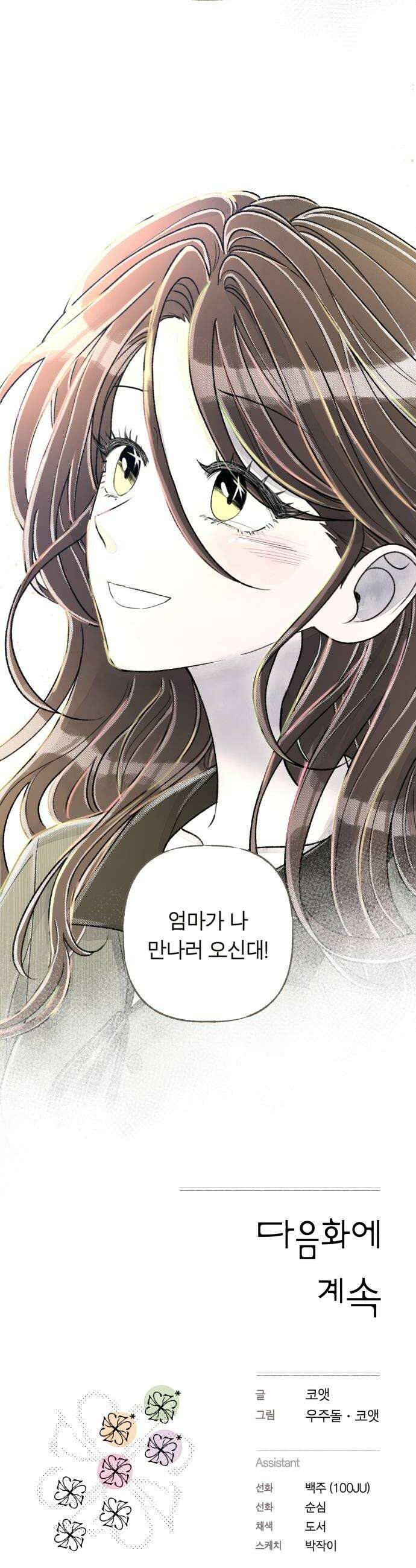 아이캣치유 23 운명의 장난 56