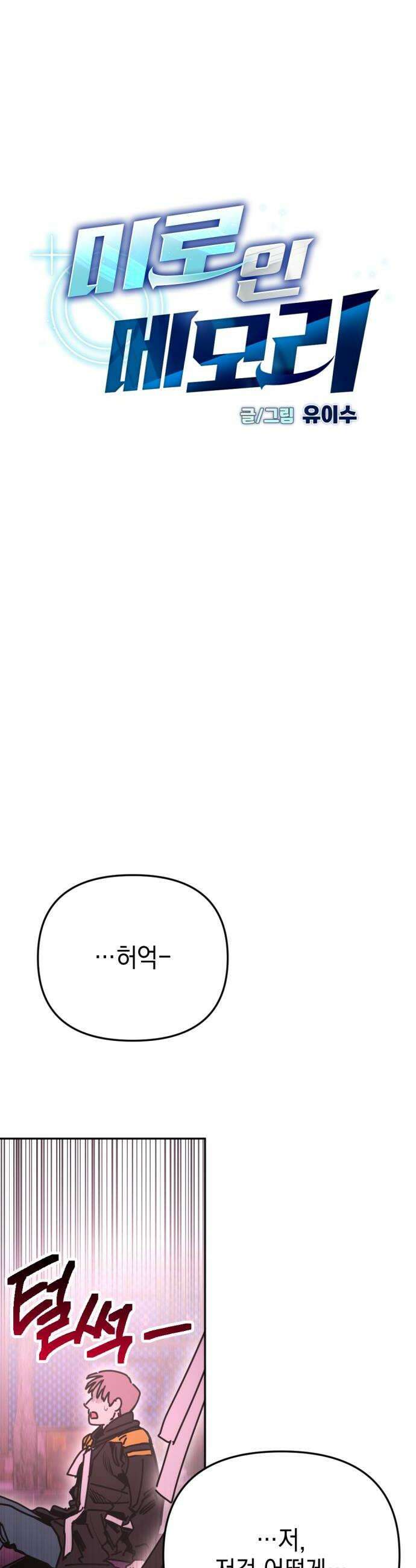 미로 인 메모리 58 대전29 16