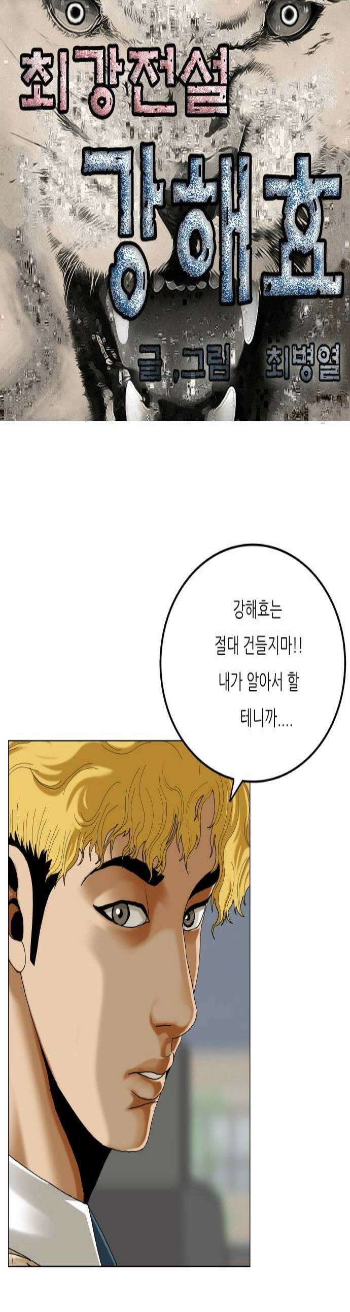 최강전설 강해효 636화 1