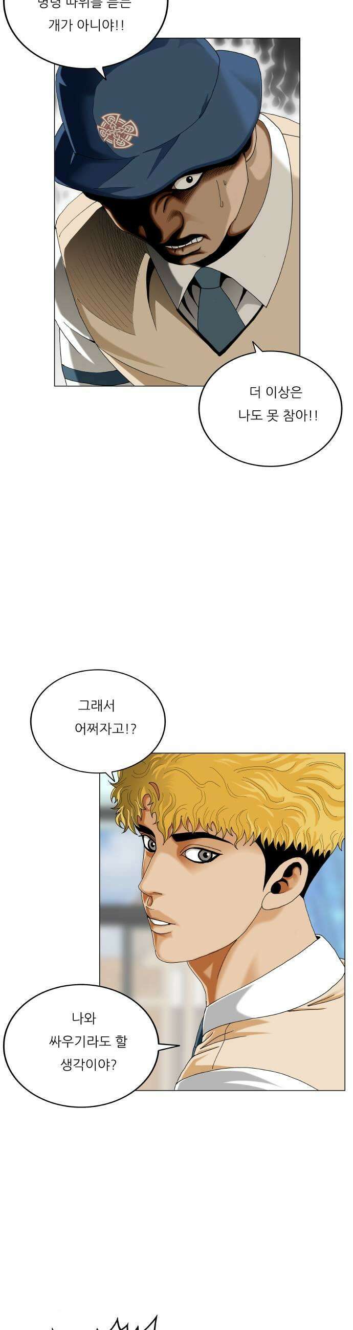 최강전설 강해효 636화 5