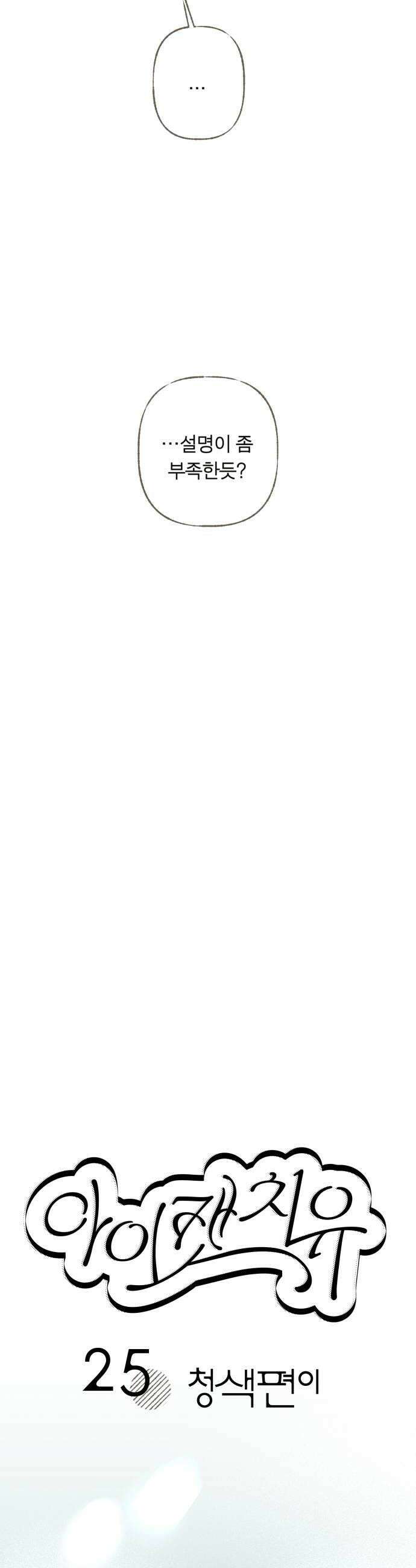 아이캣치유 25 청색편이 10