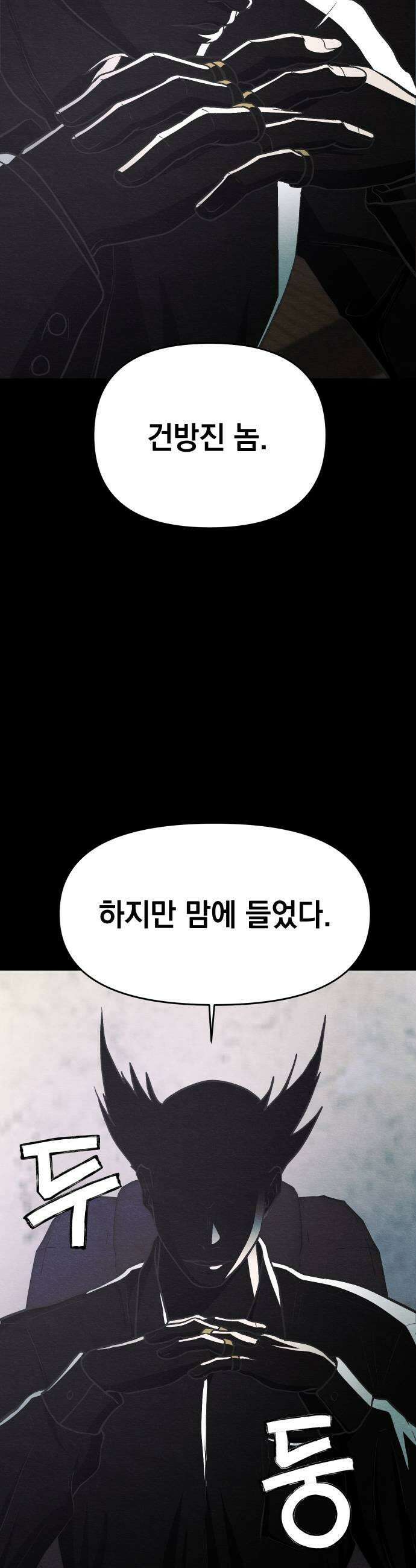 최강의 로맨티스트 9화 너의 성별은 13