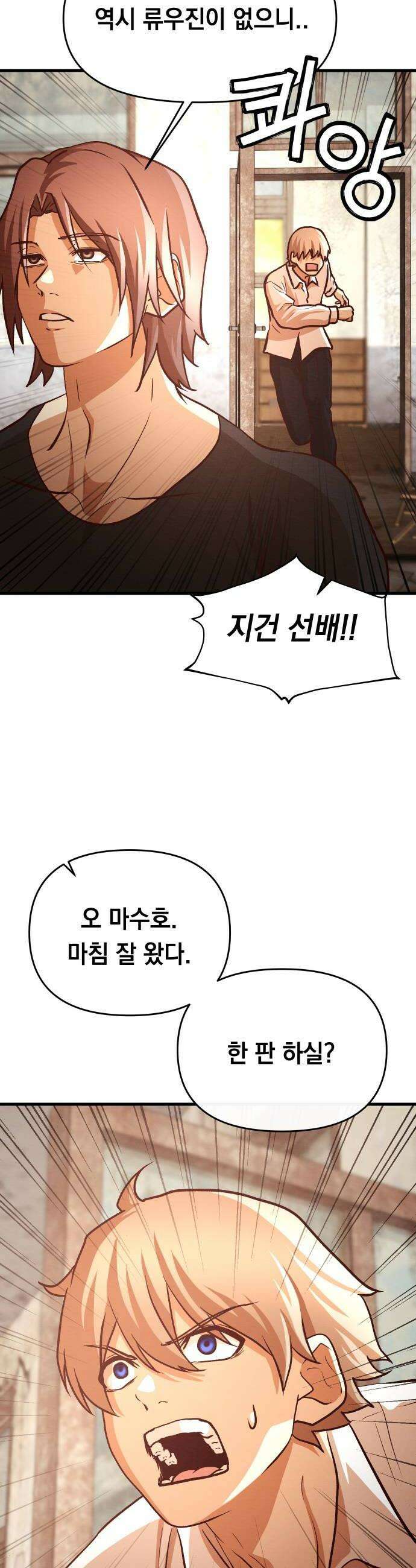 최강의 로맨티스트 9화 너의 성별은 26