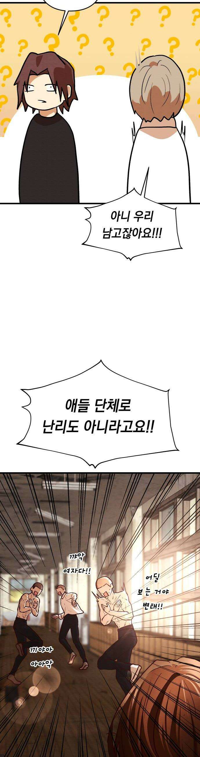 최강의 로맨티스트 9화 너의 성별은 28