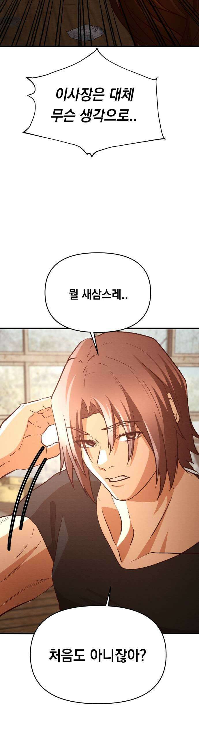 최강의 로맨티스트 9화 너의 성별은 29