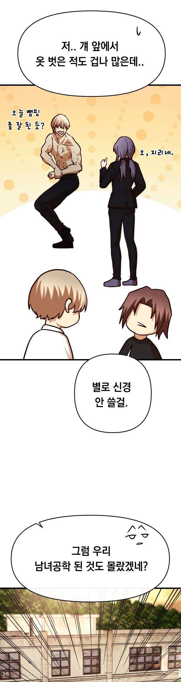 최강의 로맨티스트 9화 너의 성별은 32