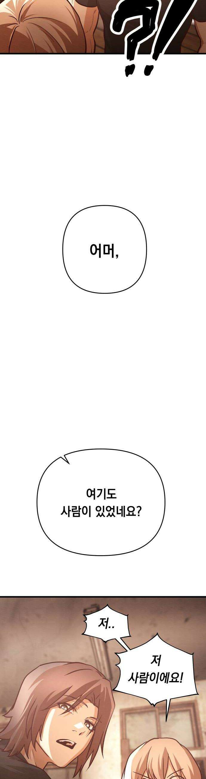 최강의 로맨티스트 9화 너의 성별은 34