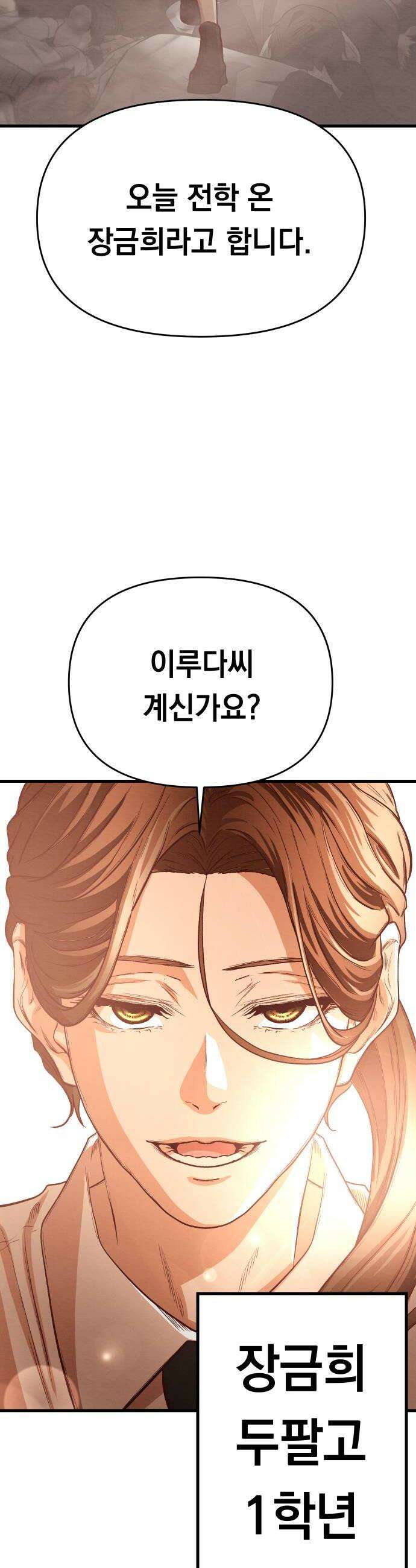 최강의 로맨티스트 9화 너의 성별은 36