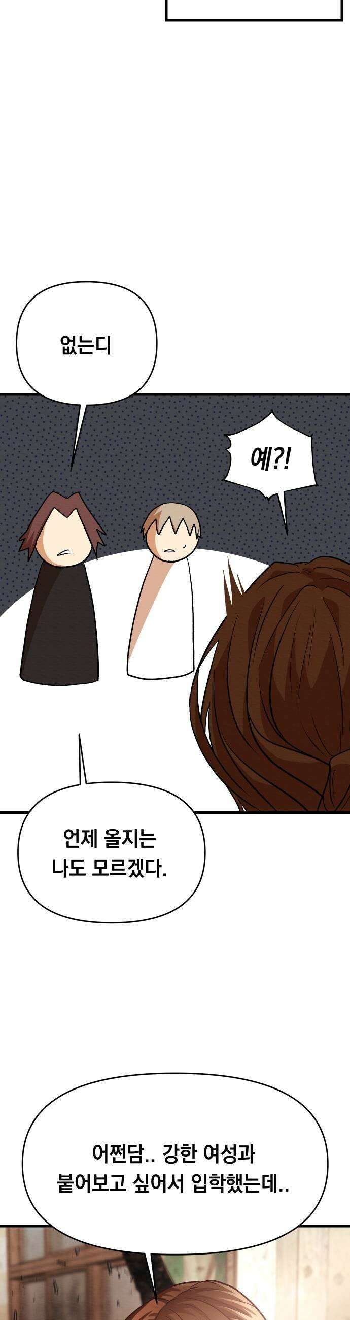 최강의 로맨티스트 9화 너의 성별은 37