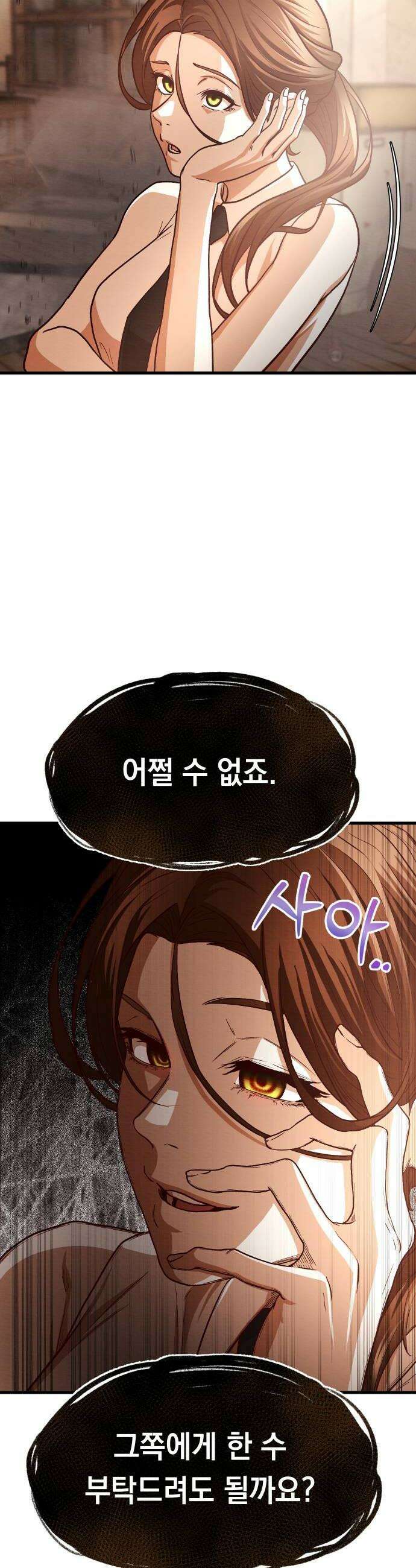 최강의 로맨티스트 9화 너의 성별은 38