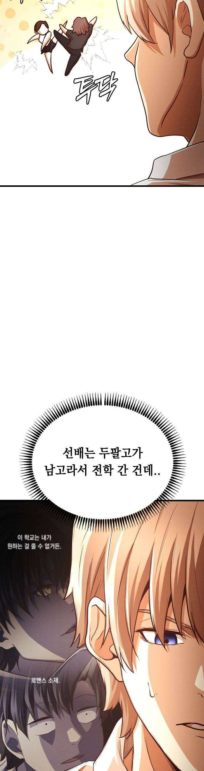 최강의 로맨티스트 9화 너의 성별은 40