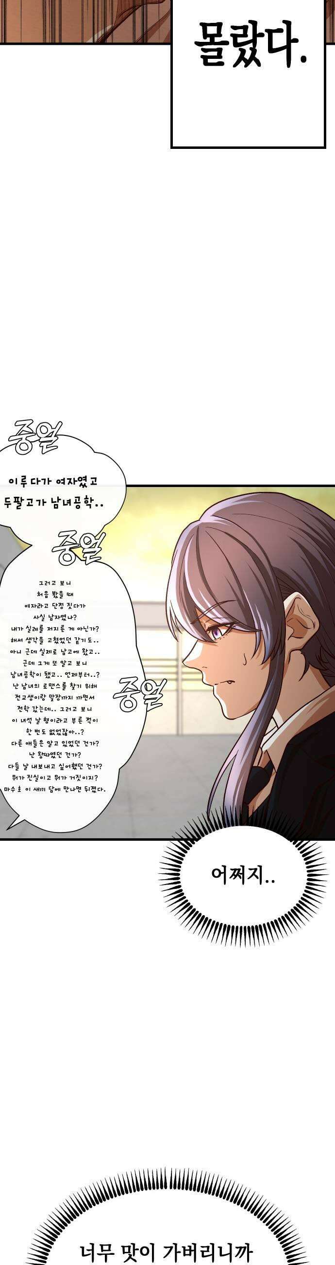 최강의 로맨티스트 9화 너의 성별은 43