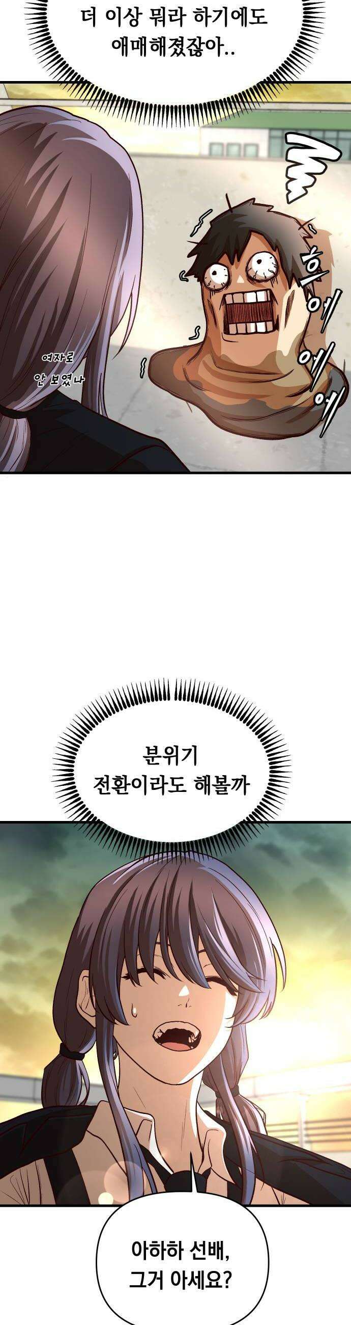 최강의 로맨티스트 9화 너의 성별은 44