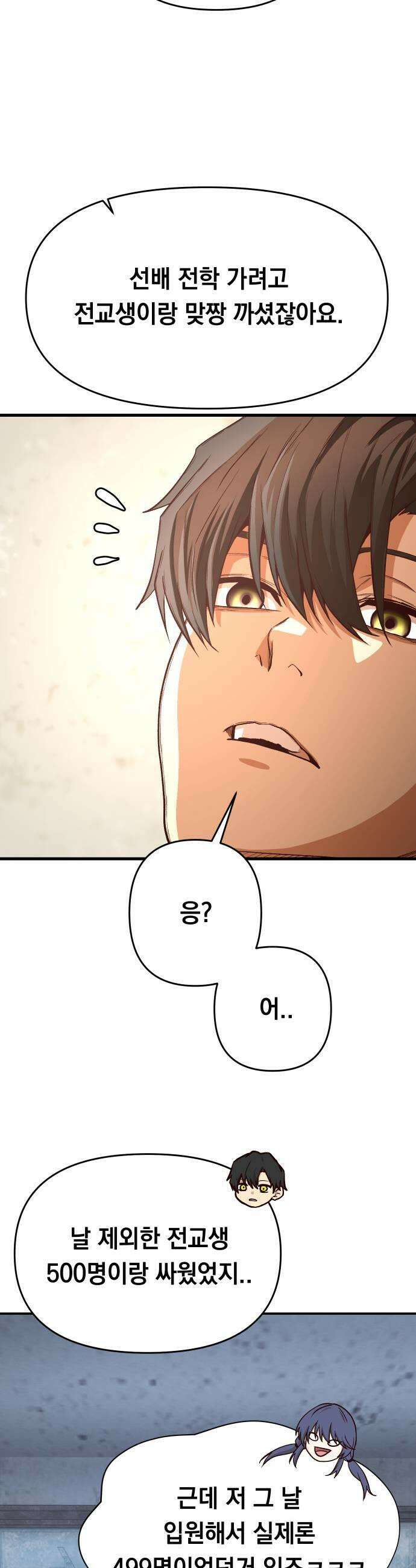 최강의 로맨티스트 9화 너의 성별은 45