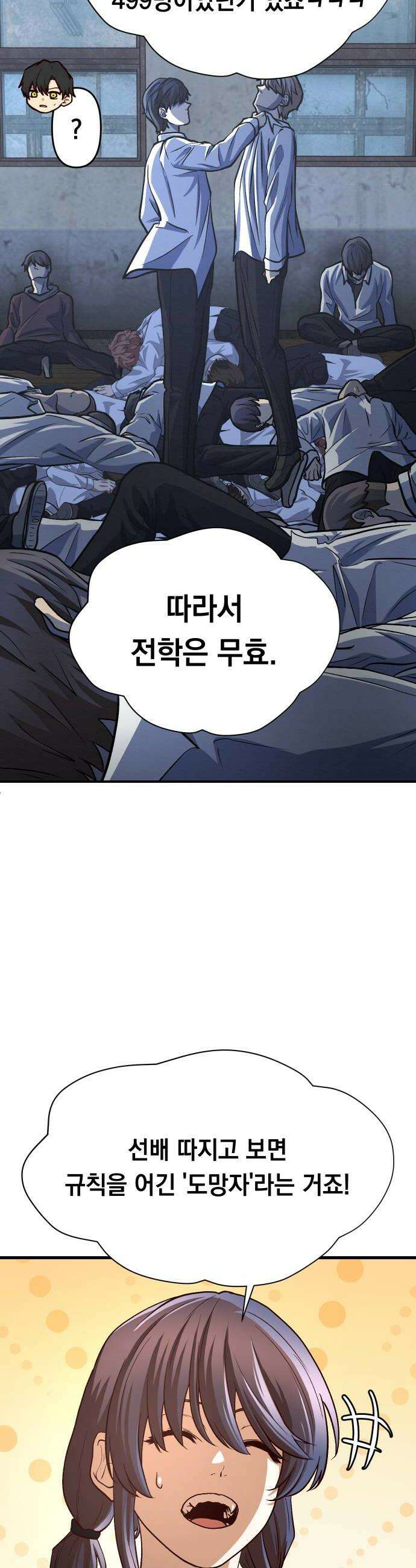 최강의 로맨티스트 9화 너의 성별은 46