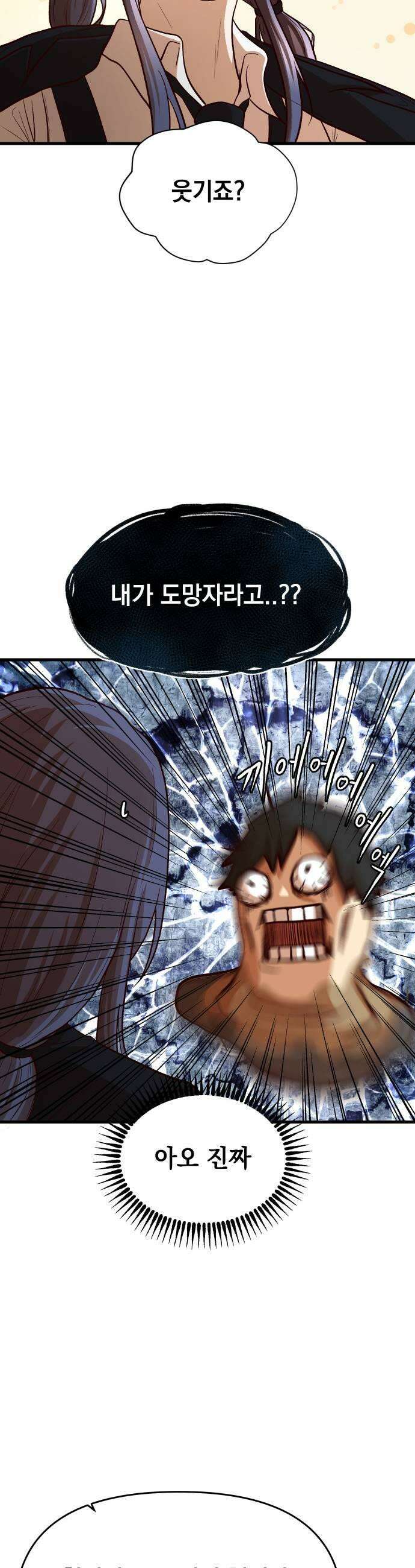 최강의 로맨티스트 9화 너의 성별은 47