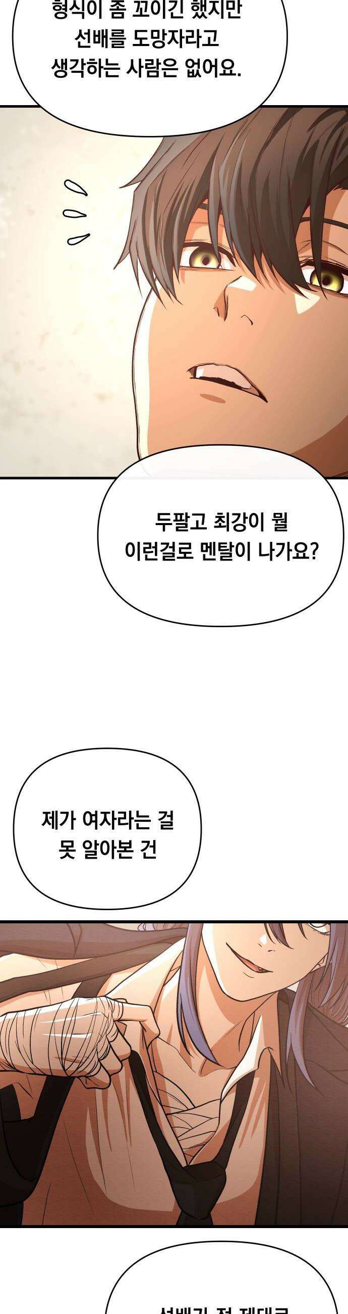 최강의 로맨티스트 9화 너의 성별은 48