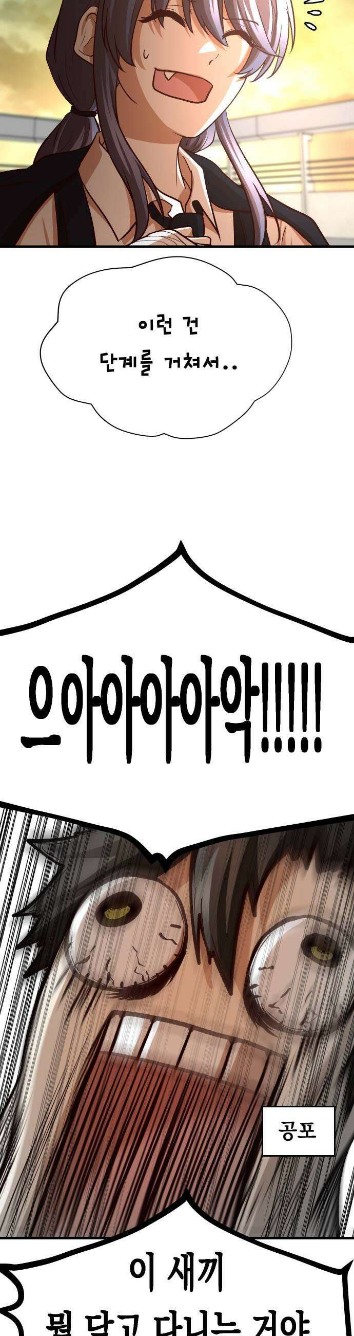 최강의 로맨티스트 9화 너의 성별은 51