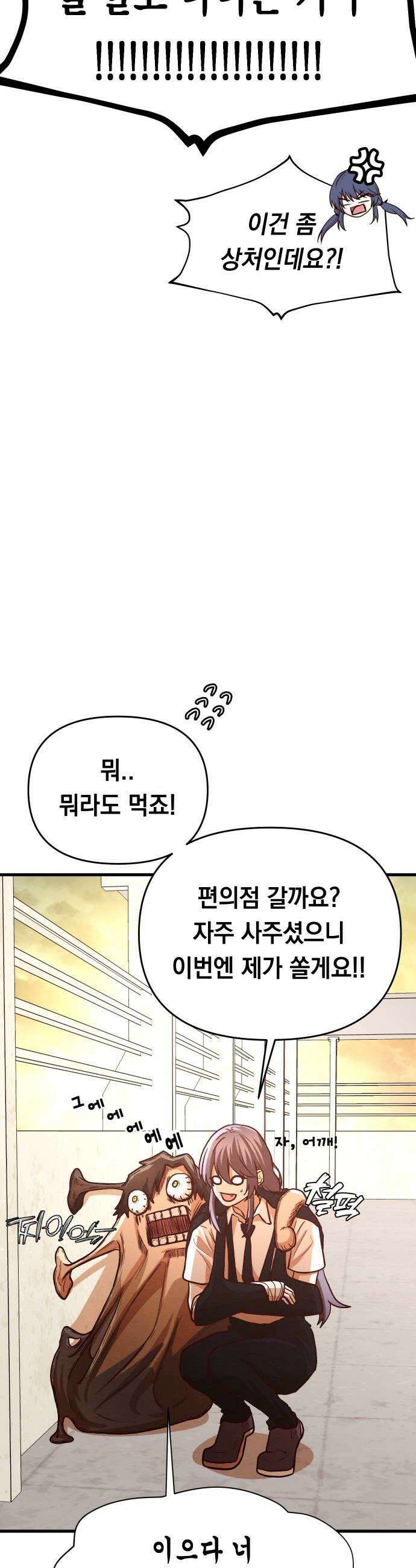 최강의 로맨티스트 9화 너의 성별은 52