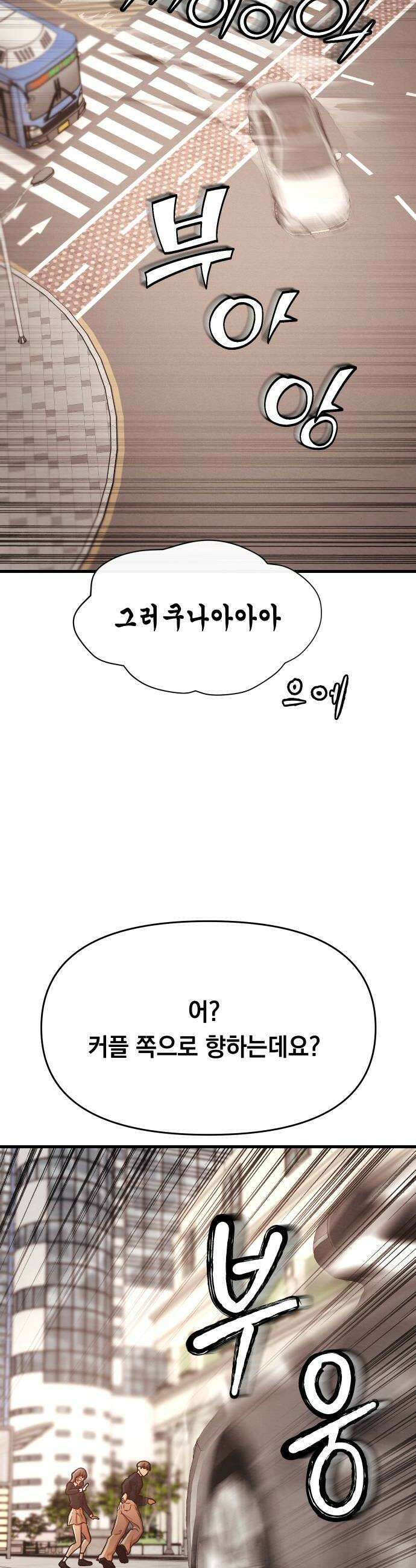 최강의 로맨티스트 9화 너의 성별은 54