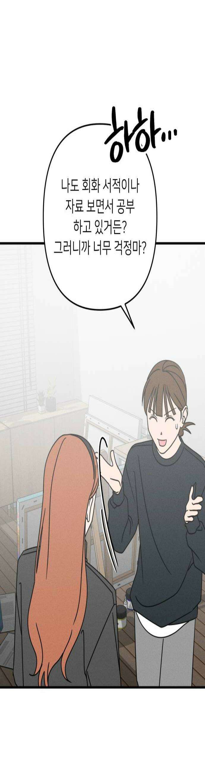 누가 어른 되면 다 된댔어? 91화 1