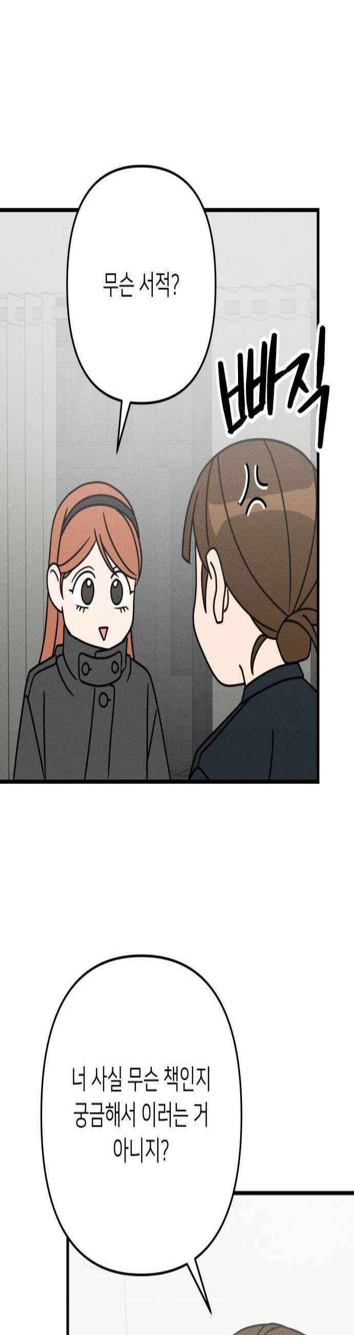 누가 어른 되면 다 된댔어? 91화 2