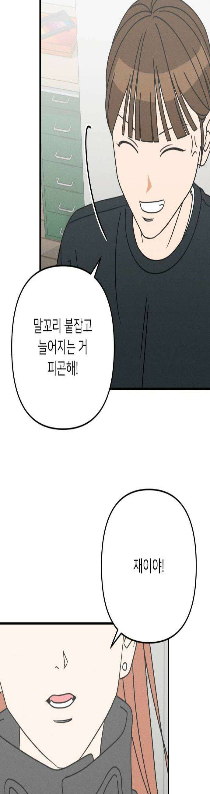 누가 어른 되면 다 된댔어? 91화 3