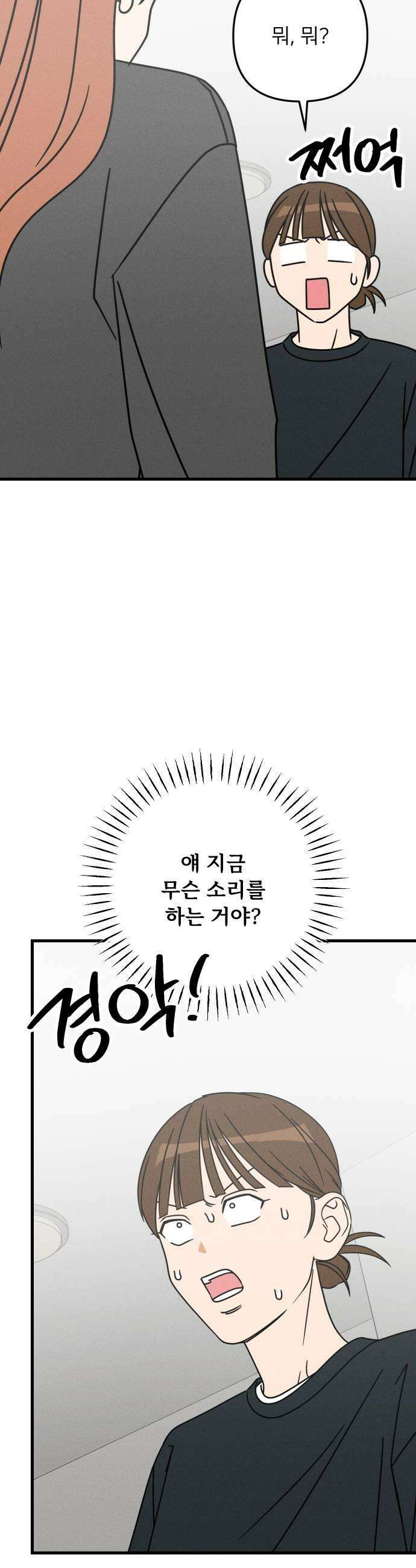 누가 어른 되면 다 된댔어? 91화 5