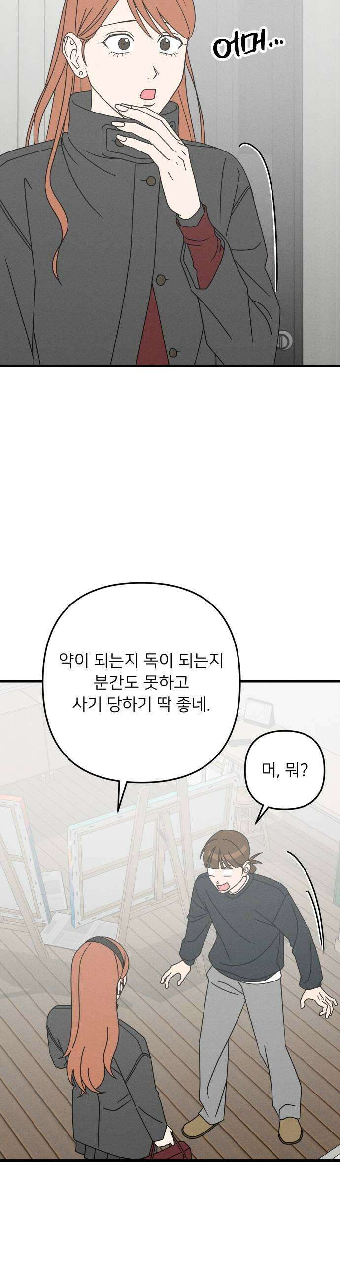 누가 어른 되면 다 된댔어? 91화 7