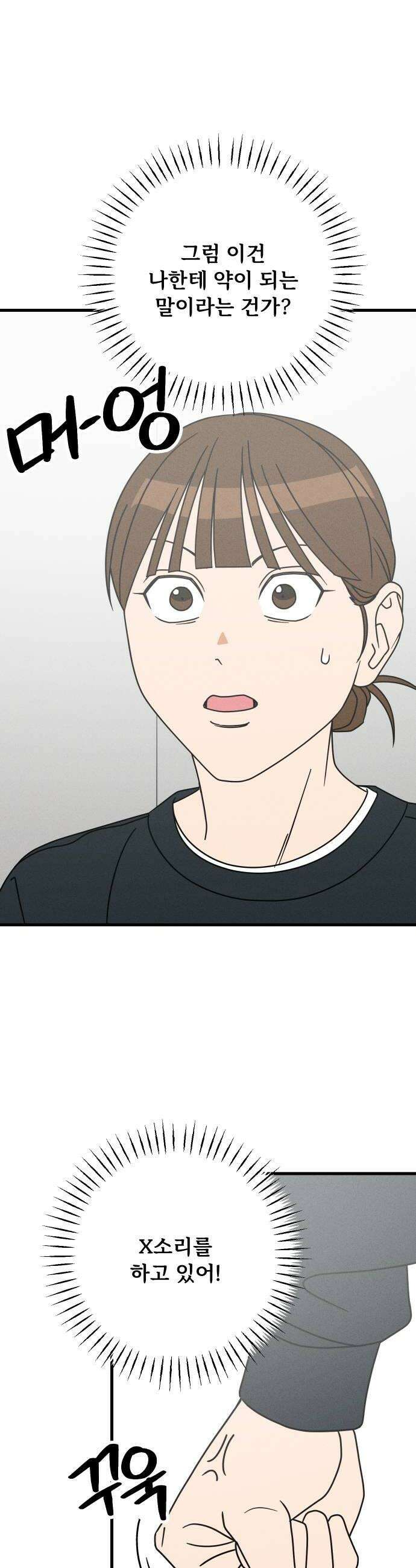 누가 어른 되면 다 된댔어? 91화 8