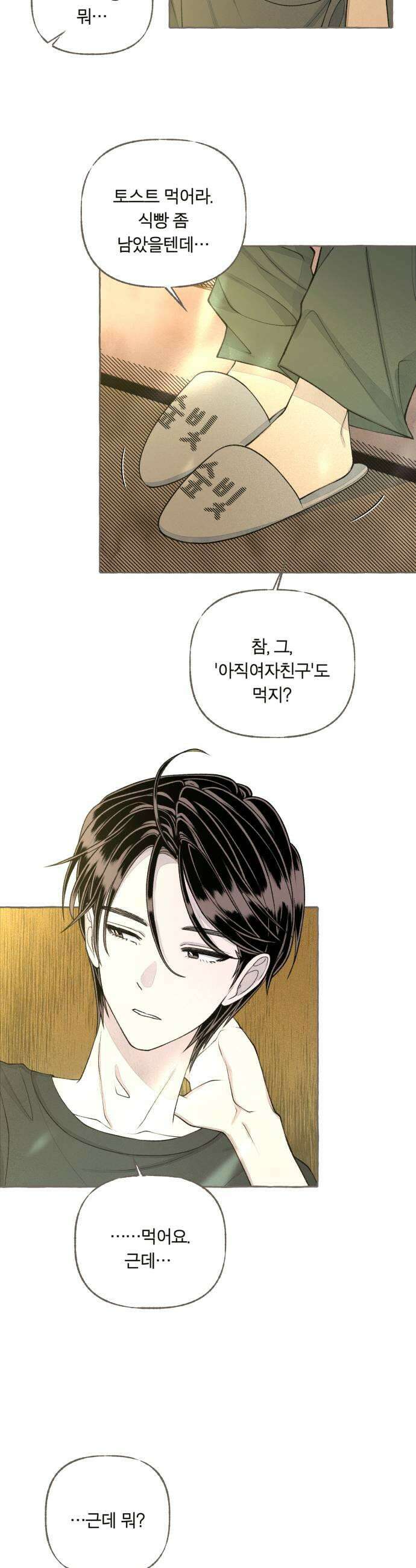 아이캣치유 27 행운의 약속 9